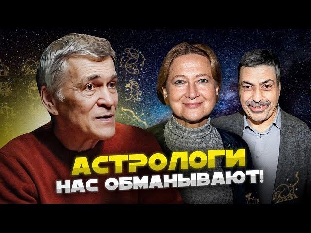 ПОЧЕМУ АСТРОЛОГИЯ – ЛЖЕНАУКА? Павел и Тамара Глоба против Ньютона и Галилея. Владимир СУРДИН.