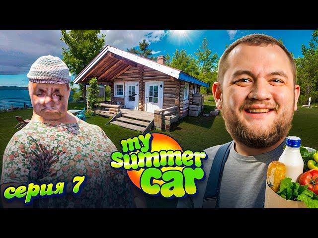 БАБУШКА - My Summer Car #7