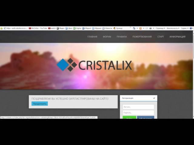 Как зарегистрироваться на Cristalix.ru?