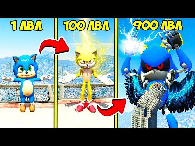 ПРОКАЧАЛ СОНИКА ДО 900 УРОВНЯ ЭВОЛЮЦИЯ БОГА В ГТА 5 МОДЫ! SONIC ОБЗОР МОДА В GTA 5! ВИДЕО ИГРЫ MODS