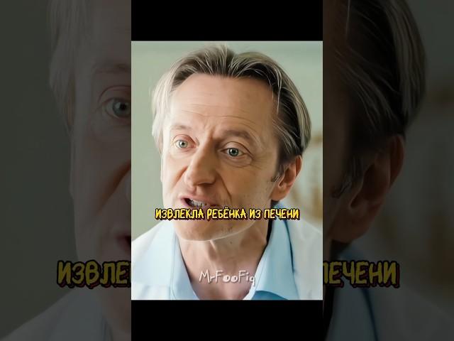 Просит уволить лучшего врача больницы | Тест на беременность (2014)