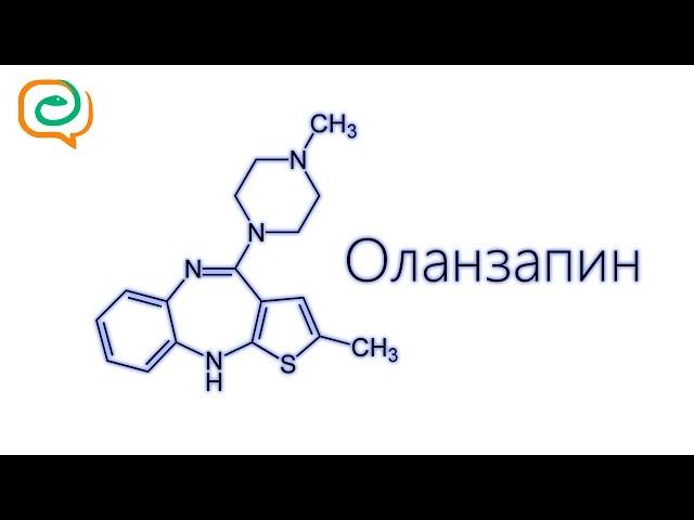 По-быстрому о лекарствах. Оланзапин