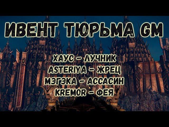 ICARUS/ Ивент Тюрьма GM/ Сервер Экзаран