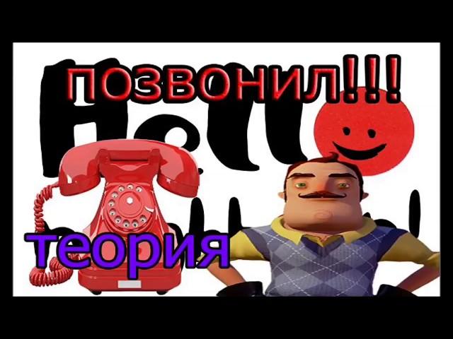 Город из Hello neighboor существует? Звонил соседу? Теории и догадки!