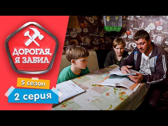 ДОРОГАЯ, Я ЗАБИЛ | ЛЮБИТЕЛЬ ПОКУШАТЬ И ПРОДАВИТЬ ДИВАН | 5 СЕЗОН, 2 СЕРИЯ