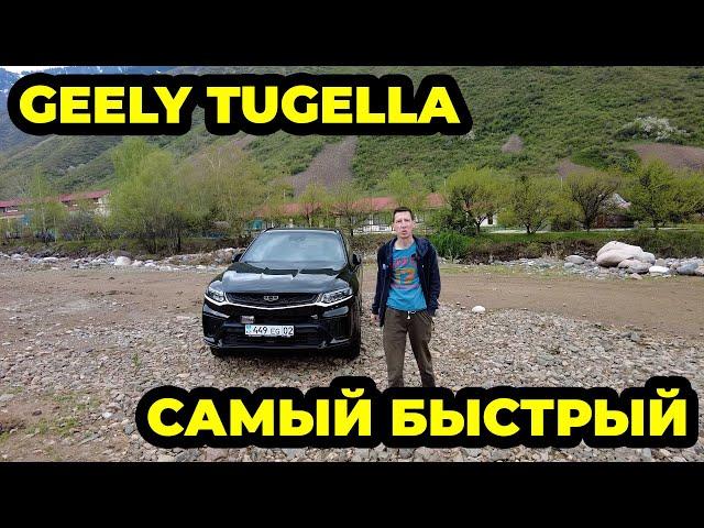 GEELY TUGELLA is the fastest Chinese in Kazakhstan