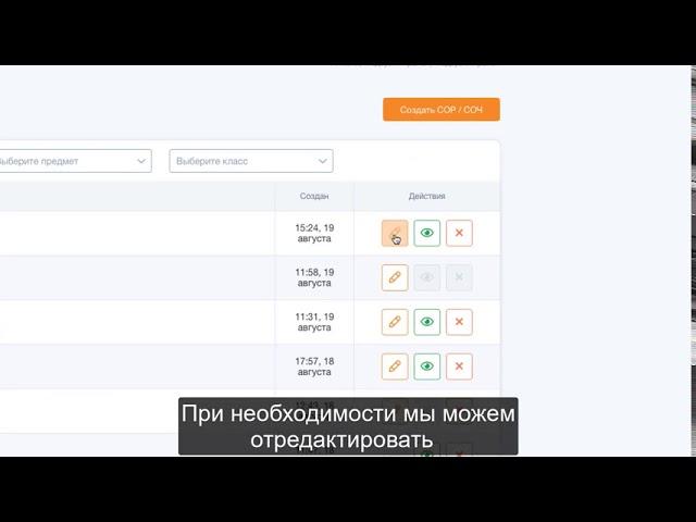 Как учителю посмотреть список созданных им СОР/СОЧ?