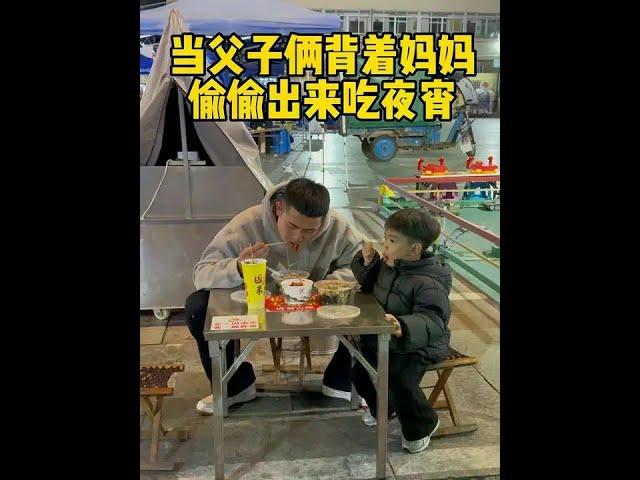 When father and son came out to steal food taken late at night behind their mother's back# father t