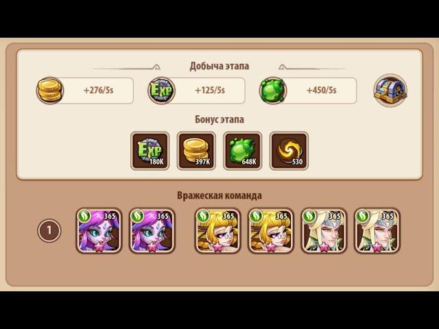 Idle Heroes Кампания пустоты 1-4-9 Void campaign