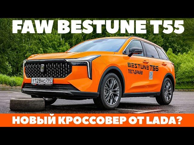 FAW Bestone T55: кроссоверный преемник Лада или что льет в свои ведра АвтоВАЗ? ТЕСТ ДРАЙВ ОБЗОР 2023