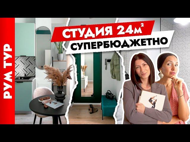 Квартира-студия 25 кв.м КРАСИВО и БЮДЖЕТНО Дизайн интерьера хоумстейджинг. Рум тур