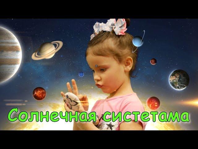 Солнечная система | Волшебница Китти