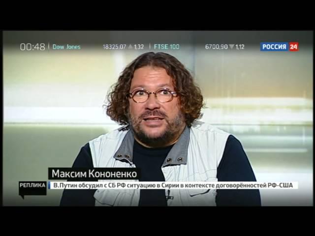 Изменяющие реальность. Реплика Максима Кононенко