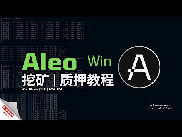 【挖矿教程】Aleo挖矿、Aleo质押教程，Aleo主网会不会重置？Aleo显卡收益如何？Aleo回本周期多久？