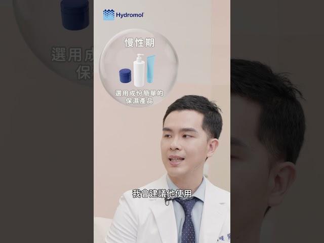 孩茁茉潤膚保護劑 & 孩茁茉潤膚乳霜 登偉生技 Hydromol 日常保養篇 #skincare #skincareroutine  #skincaretips #保濕