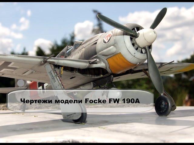 Focke FW 190A Чертежи модели 24#