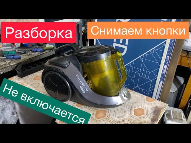 Как разобрать пылесос Rowenta ro6984 не включается