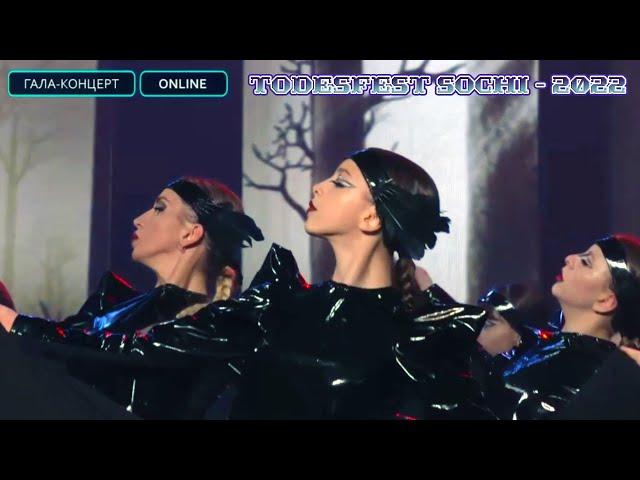 ПРИЗ АЛЛЫ ДУХОВОЙ! Танец ВОРОНА от студии ТОДЕС - Теплый Стан. TODESFEST SOCHI - 2022 #todes #dance