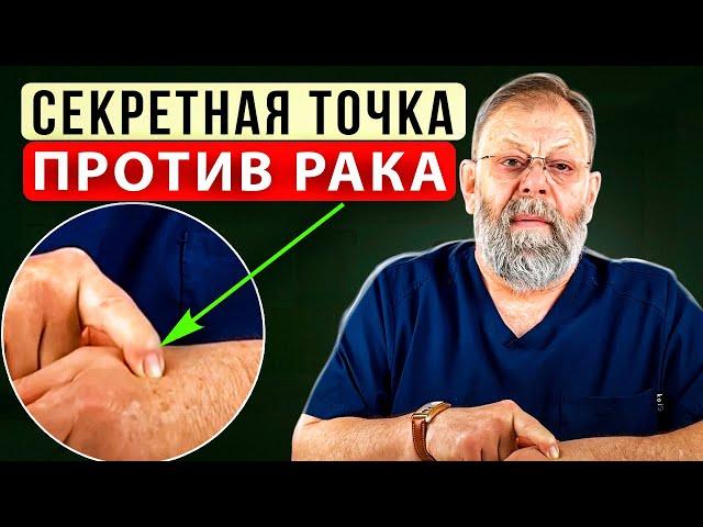 Рак и Онкология больше не страшны! Как уберечься от рака и онкологии?