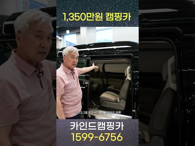 천만원 초반대로 차박 캠핑 떠나세요! 카인드 카니발 아크리무진 캠핑카! 1,350만원으로 바로 떠나요!