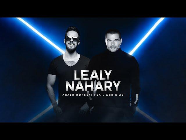 Arash Mohseni - Leily Nahary ft. Amr Diab (@Amr Diab)