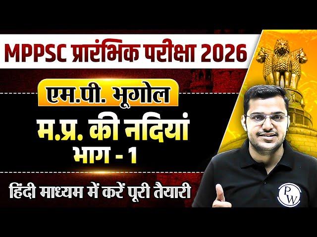 MPPSC Prelims 2026 | Rivers of Madhya Pradesh | Part-1 | MPPSC Pre MP Geography