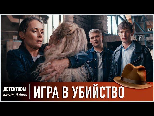 Может ли психотерапевт стать убийцей? Только ОНА знает ответ  Игра в убийство 