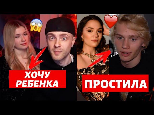 ЕГОР КРИД СТАНЕТ ПАПОЙ | ЖЕНЯ МЕДВЕДЕВА ПРОСТИЛА ДАНЮ МИЛОХИНА?