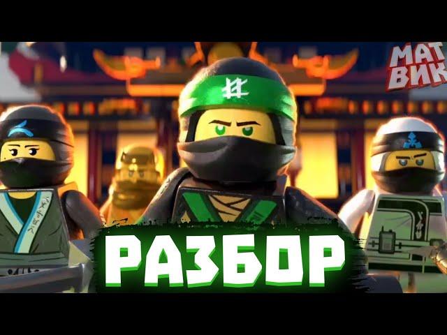 INDIAN The Lego Ninjago Movie 2 2024! | Analysis | MatWeek Ninjagoman