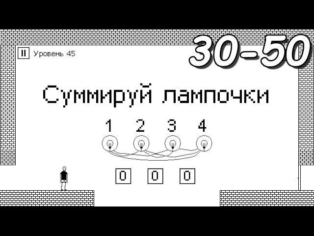 Я ненавижу эту игру прохождение! I Hate This Game уровни 30-50 #2