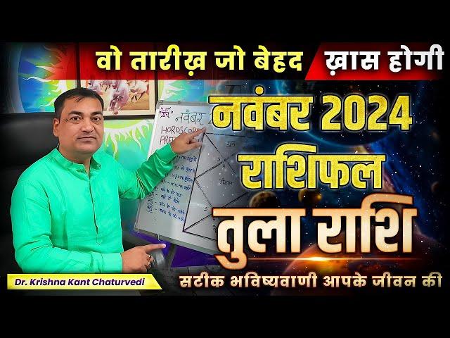 वो तारीख जो बेहद होगी खास - तुला (Tula) Libra राशि जानिए वो तारीख जो बेहद खास होगी आपके लिए।