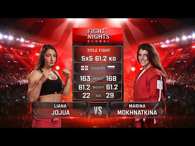 Лиана Джоджуа vs. Марина Мохнаткина / Liana Jojua vs. Marina Mokhnatkina