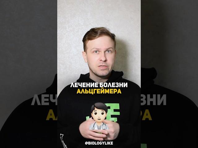 Лечение болезни Альцгеймера эфирными маслами?! ‍ #биология #интересное #образование #наука