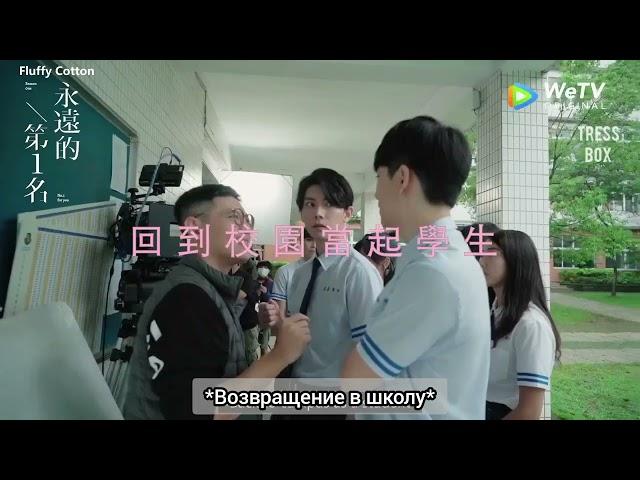 Rus sub We best Love № 1 for you Behind the scene Shi De Shu Yi рус саб