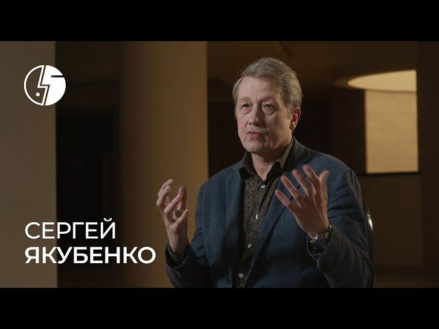 Сергей Якубенко: «Он не входил, а влетал»