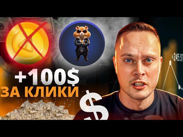 УБИЙЦА НОТКОИН! Hamster Kombat - КАК ЗАРАБОТАТЬ? Криптовалюта заработок без вложений.