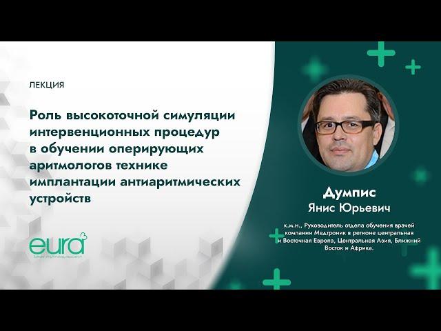 Роль высокоточной стимуляции в обучении технике имплантации антиаритмических устройств