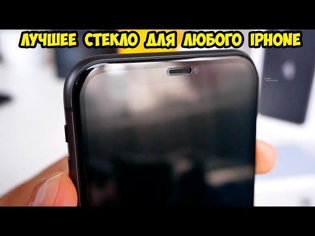 Лучшее защитное стекло для Iphone 11/XR и Iphone 10  Suntaiho