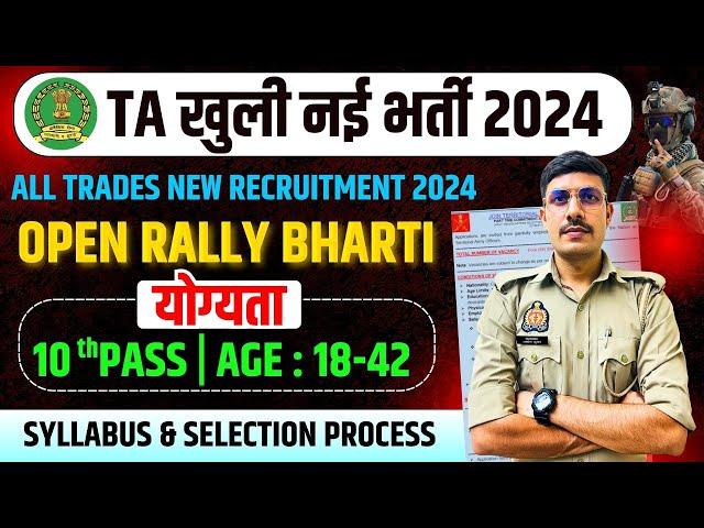 TA Army Recruitment 2024 | Territorial Army New Vacancy 2024 | Territorial Army Recruitment 2024