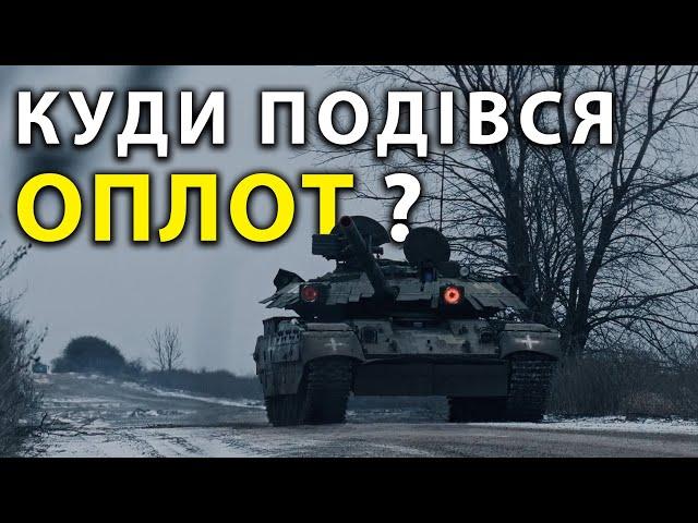 Яка доля БМ Оплот М, Т-84У Оплот та Т-84-120 Ятаган? Що можуть Оплоти в реаліях сучасної війни?