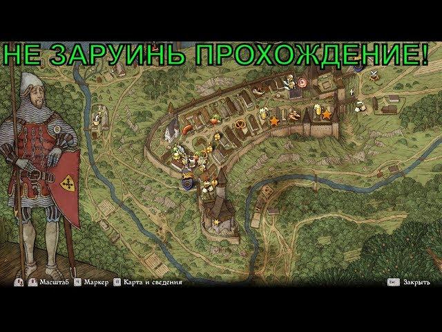 ОПАСНОСТЬ ПОБОЧНЫХ КВЕСТОВ!!! [СОВЕТ] Kingdom Come: Deliverance