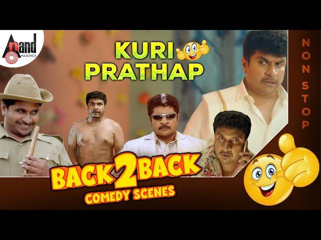 Kuri Prathap Back To Back Comedy Scenes | Super Hit Comedy Scenes |#anndaudiokannadacomedy