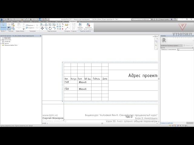 [Урок Revit Семейства] Лист. Штамп: общие параметры