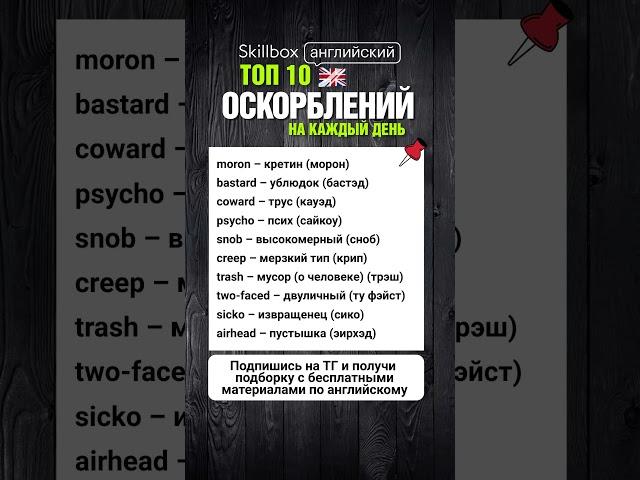 Выучи  500 НОВЫХ СЛОВ НА АНГЛИЙСКОМ ЗА 1 МЕСЯЦ | Английский для начинающих #английский