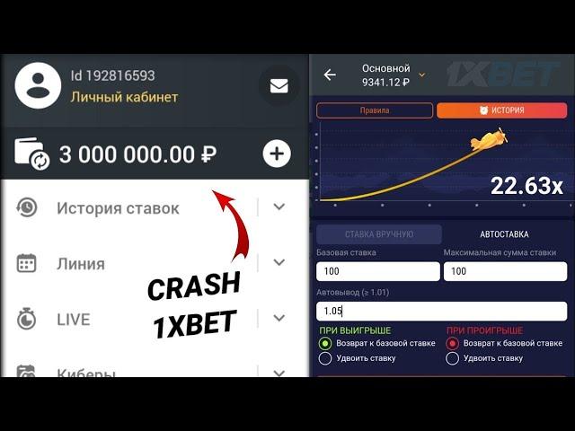 ЭТО ЛУЧШАЯ СТРАТЕГИЯ 1XBET НА CRASH