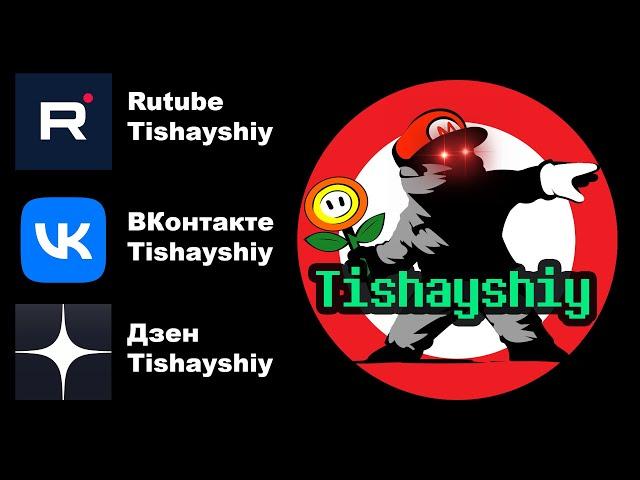 Канал - Tishayshiy