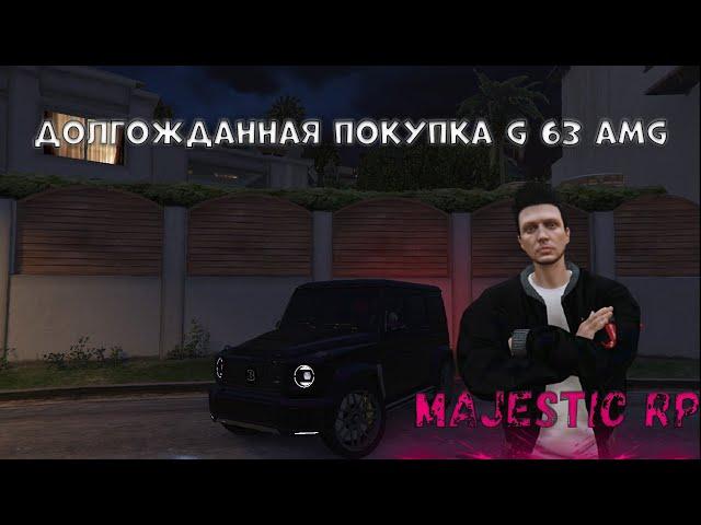 ДОЛГОЖДАННАЯ ПОКУПКА G 63 AMG MAJESTIC RP