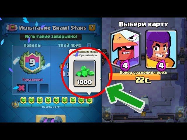 ИСПЫТАНИЕ С ГЕМАМИ В CLASH ROYALE ОТ ИГРЫ BRAWL STARS