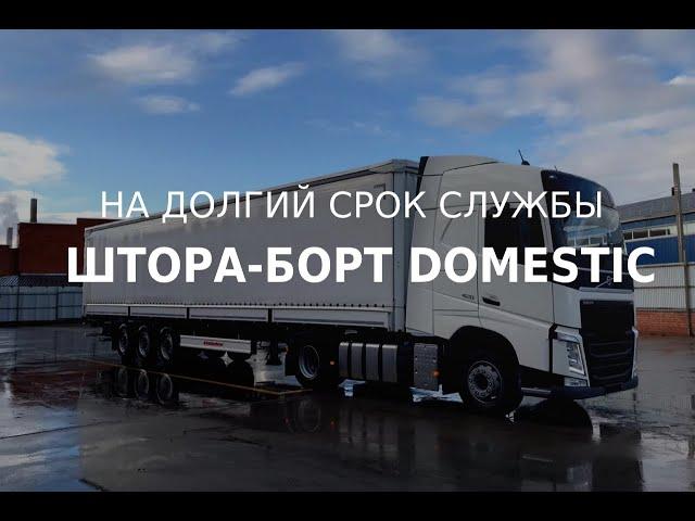 ПОЛУПРИЦЕП ШТОРА-БОРТ KASSBOHRER DOMESTIC В НАЛИЧИИ