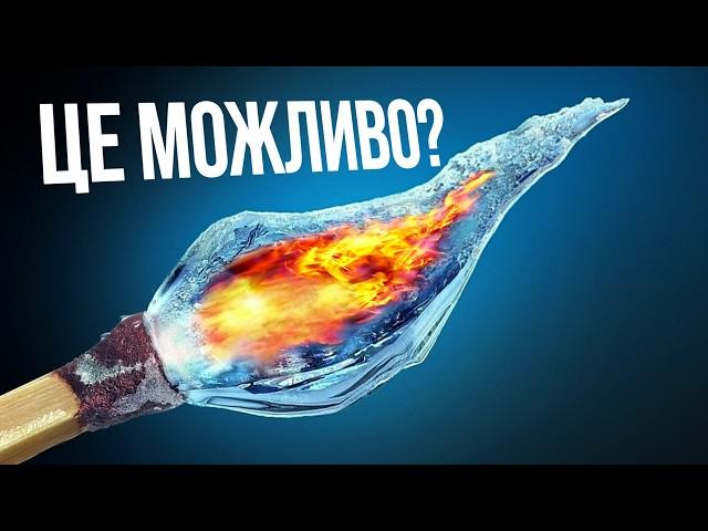 Світло має приховані СУПЕРСИЛИ про які ми не знали!